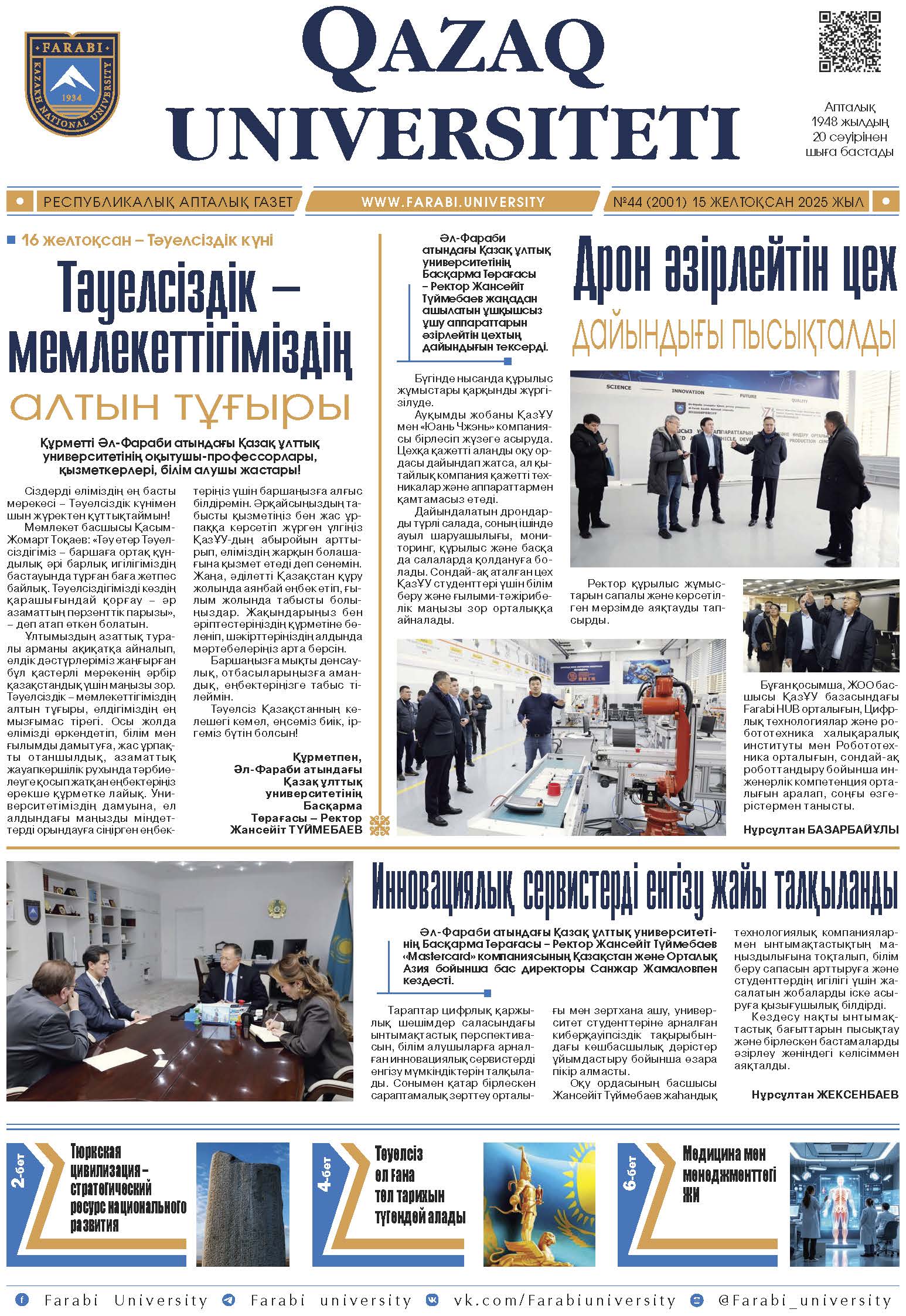 №44 15 желтоқсан 2025.pdf